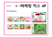 [마케팅] 휴대용게임기 닌텐도(Nintendo) 마케팅-14