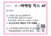 [마케팅] 휴대용게임기 닌텐도(Nintendo) 마케팅-15