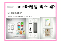 [마케팅] 휴대용게임기 닌텐도(Nintendo) 마케팅-18