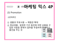 [마케팅] 휴대용게임기 닌텐도(Nintendo) 마케팅-19