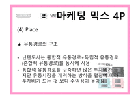 [마케팅] 휴대용게임기 닌텐도(Nintendo) 마케팅-20