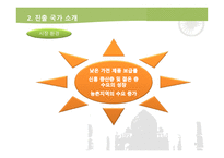 [인도경제] 보국전자의 전기요 인도 진출 사업 계획서-9