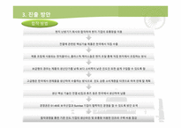 [인도경제] 보국전자의 전기요 인도 진출 사업 계획서-11