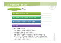 [인도경제] 보국전자의 전기요 인도 진출 사업 계획서-17
