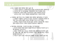 [인도경제] 보국전자의 전기요 인도 진출 사업 계획서-20