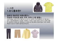 [국제경영] 유니클로 성공요인 및 성공전략, SPA-3