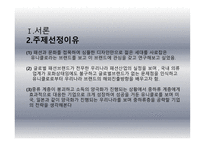 [국제경영] 유니클로 성공요인 및 성공전략, SPA-4