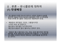 [국제경영] 유니클로 성공요인 및 성공전략, SPA-5