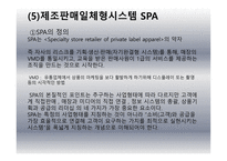 [국제경영] 유니클로 성공요인 및 성공전략, SPA-13