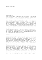 [물류관리] 현대자동차 SCM 구현-4