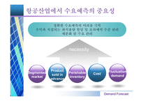 [항공경영] 항공산업 수요예측-7