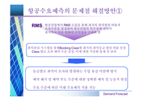 [항공경영] 항공산업 수요예측-16