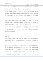 [국제경영] 찜질방 스파의 영국진출-6