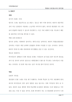 [국제경영] 찜질방 스파의 영국진출-12