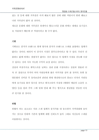 [국제경영] 찜질방 스파의 영국진출-13