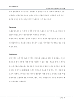 [국제경영] 찜질방 스파의 영국진출-15