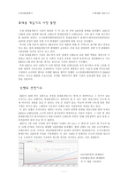 [마케팅] 휴대용게임기 닌텐도(Nintendo) 마케팅-1