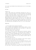 [마케팅] 휴대용게임기 닌텐도(Nintendo) 마케팅-7