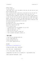 [마케팅] 휴대용게임기 닌텐도(Nintendo) 마케팅-8