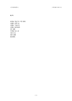 [마케팅] 휴대용게임기 닌텐도(Nintendo) 마케팅-9