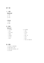 [이벤트사업론] 웨딩사업-1