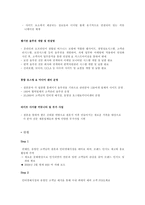 [이벤트사업론] 웨딩사업-7