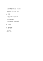 [정부회계학] 업무추진비와 정부회계의 투명성-2