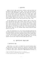 [정부회계학] 업무추진비와 정부회계의 투명성-3