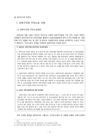 [정부회계학] 업무추진비와 정부회계의 투명성-5
