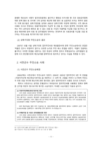 [정부회계학] 업무추진비와 정부회계의 투명성-6