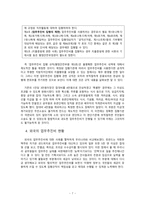 [정부회계학] 업무추진비와 정부회계의 투명성-9