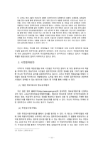 [정부회계학] 업무추진비와 정부회계의 투명성-12