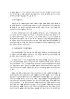 [정부회계학] 업무추진비와 정부회계의 투명성-13