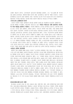 [국제경영] 유니클로 성공요인 및 성공전략, SPA-10