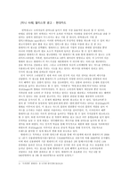 [소비자행동론] 관여도와 저관여 의사결정-2