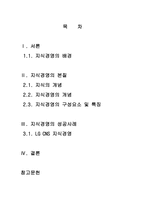 [생산운영] KMS(지식경영) & JIT(적시생산시스템) 연구-3