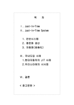 [생산운영] KMS(지식경영) & JIT(적시생산시스템) 연구-13