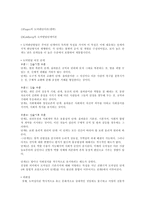 [교육심리] 도덕성발달 지도방법-5
