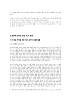 [교육심리] 도덕성발달 지도방법-6