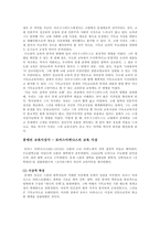 [교육철학] 중세와 르네상스의 교육의 특징과 교육사상가-5