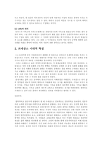 [교육철학] 중세와 르네상스의 교육의 특징과 교육사상가-7