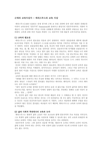 [교육철학] 중세와 르네상스의 교육의 특징과 교육사상가-9