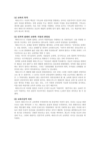 [교육철학] 중세와 르네상스의 교육의 특징과 교육사상가-11