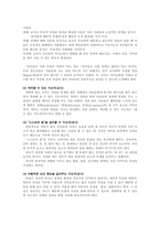 교사의 영향력 레포트-4