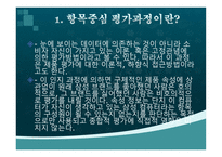 [광고론] 속성중심 평가와 항목중심 평가-3