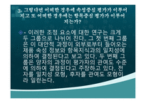 [광고론] 속성중심 평가와 항목중심 평가-5