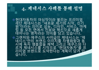 [광고론] 속성중심 평가와 항목중심 평가-7