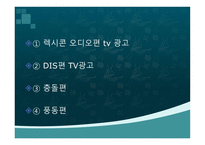 [광고론] 속성중심 평가와 항목중심 평가-8