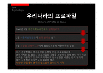 [법심리] 프로파일링-17