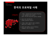 [법심리] 프로파일링-20